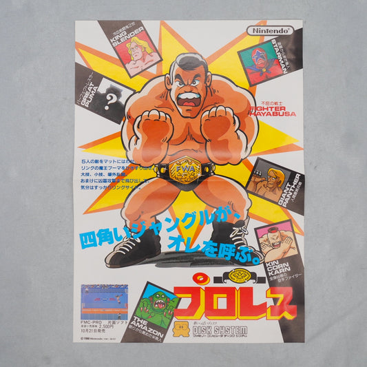 Used Pro wrestling Nintendo Famicom disk Catalog Flyer Leaflet Paper Poster