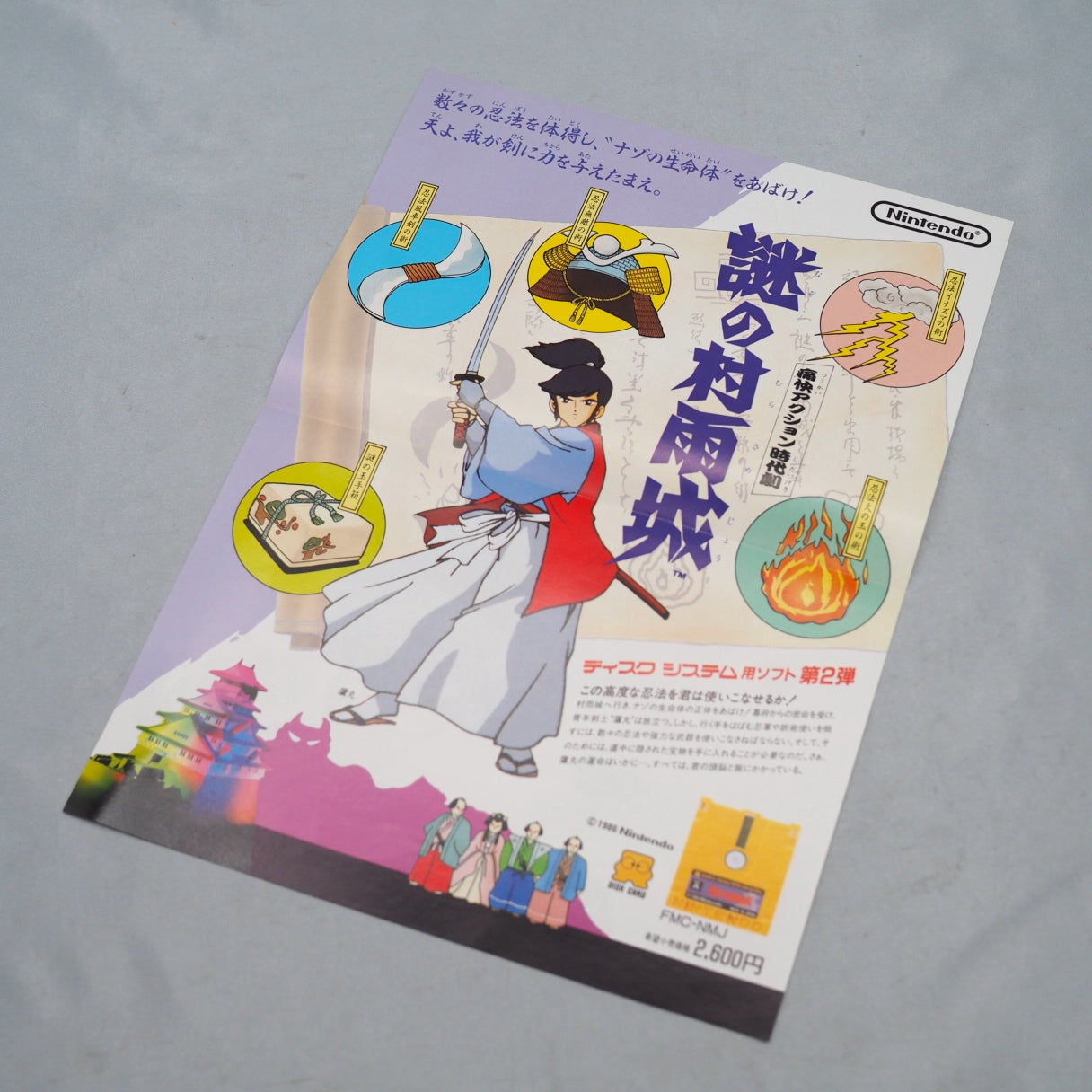 Used NAZO NO MURASAMEJO SUPER MARIO BROS 2 Nintendo Famicom disk Catalog Flyer Leaflet Paper Poster