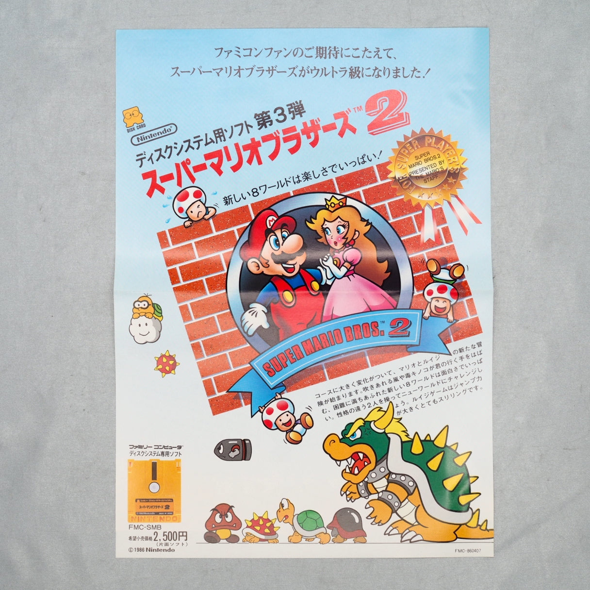 Used NAZO NO MURASAMEJO SUPER MARIO BROS 2 Nintendo Famicom disk Catalog Flyer Leaflet Paper Poster
