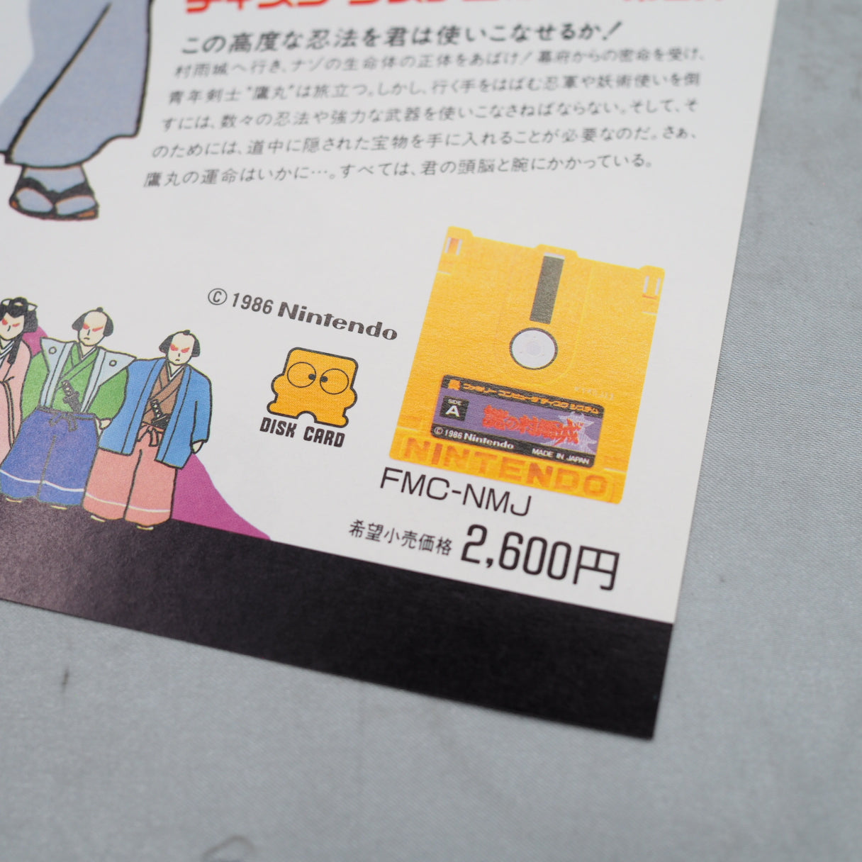 Used NAZO NO MURASAMEJO SUPER MARIO BROS 2 Nintendo Famicom disk Catalog Flyer Leaflet Paper Poster