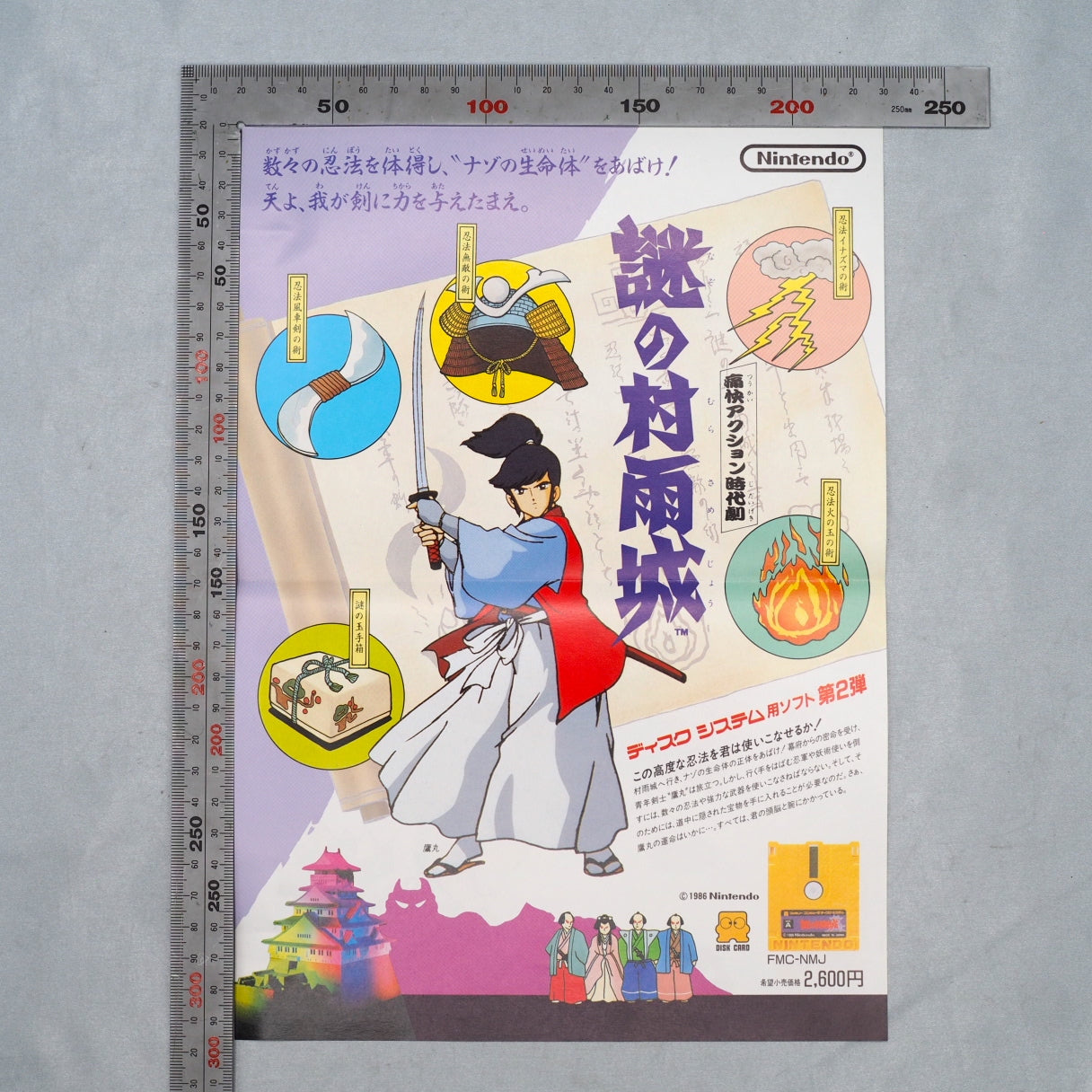 Used NAZO NO MURASAMEJO SUPER MARIO BROS 2 Nintendo Famicom disk Catalog Flyer Leaflet Paper Poster