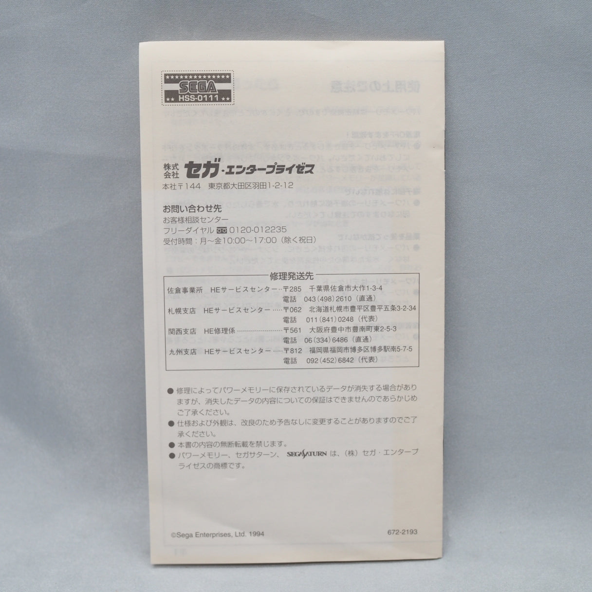 Used Official Power Memory Data Back Up RAM Boxed HSS-0111 for SEGA SATURN - Tested & Working