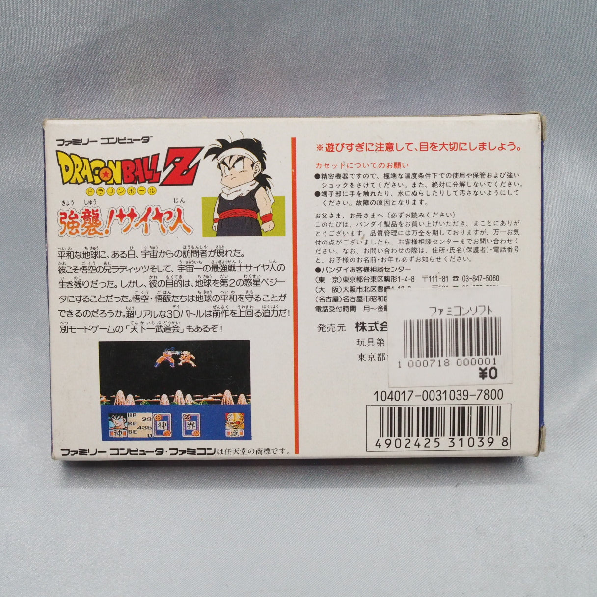 Used DRAGON BALL Z Kyoshu Saiya - Tested & Working