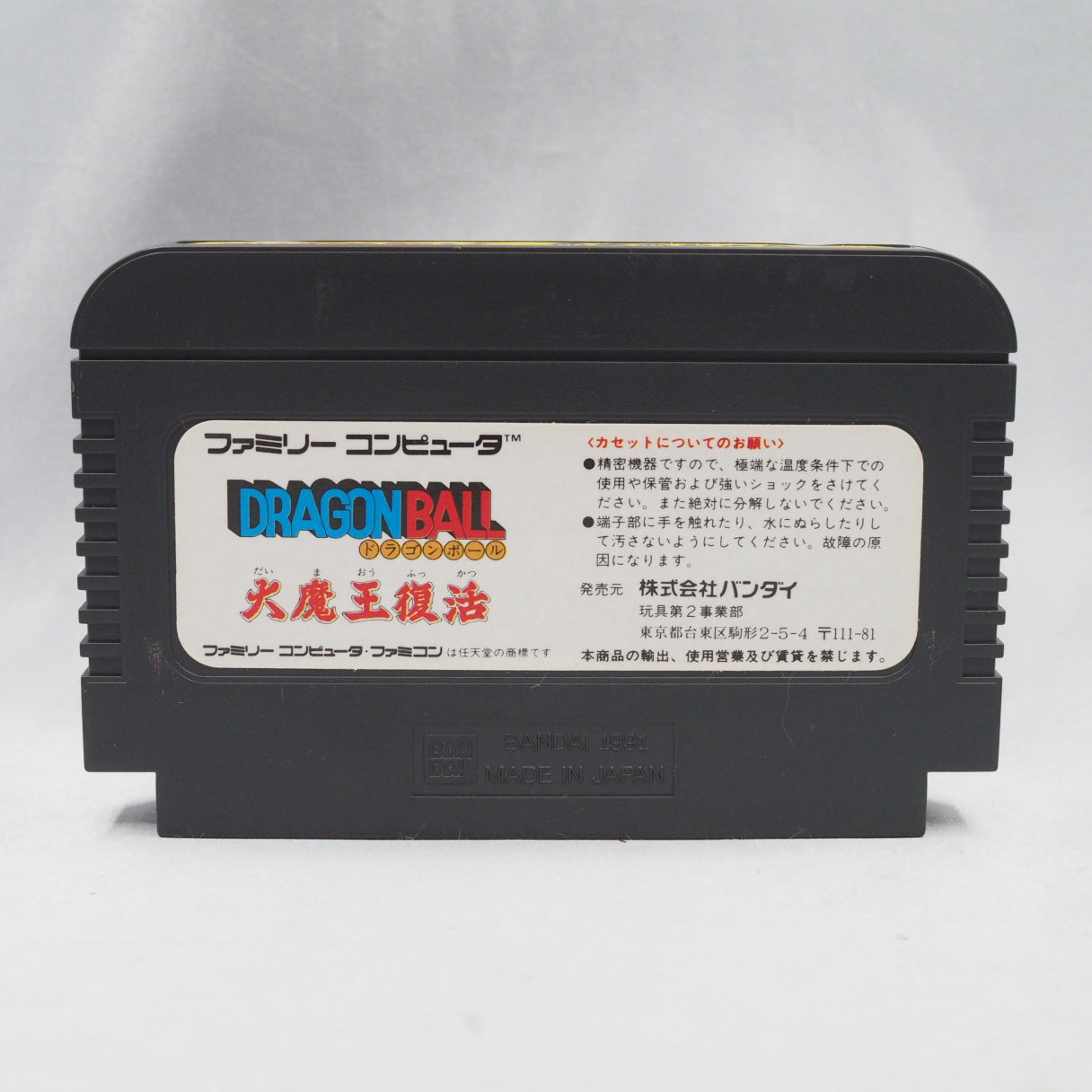 Used DRAGON BALL DAIMAOH FUKKATSU - Tested & Working