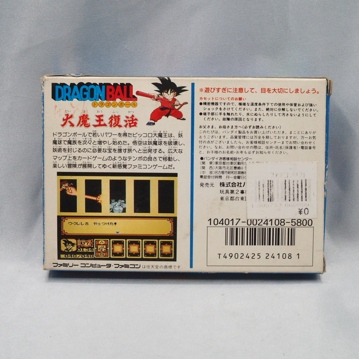 Used DRAGON BALL DAIMAOH FUKKATSU - Tested & Working