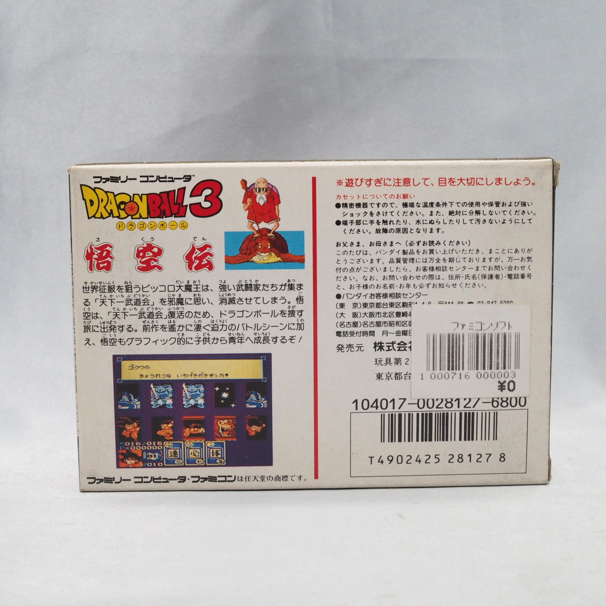 Used DRAGON BALL 3 Gokuden - Tested & Working