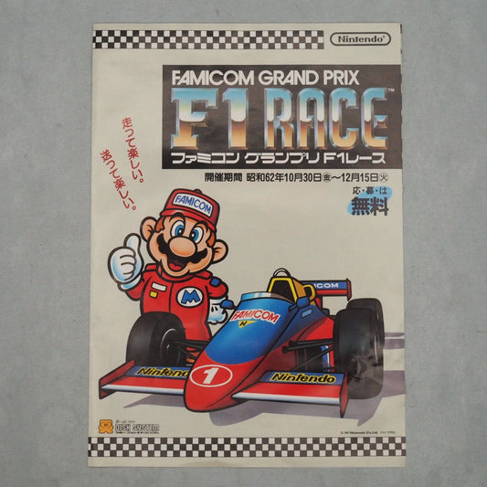 Used FAMICOM GRAND PRIX F1 RACE Nintendo Famicom disk Catalog Flyer Leaflet Paper Poster
