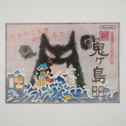 Used SHIN ONIGASHIMA Nintendo Famicom disk Catalog Flyer Leaflet Paper Poster