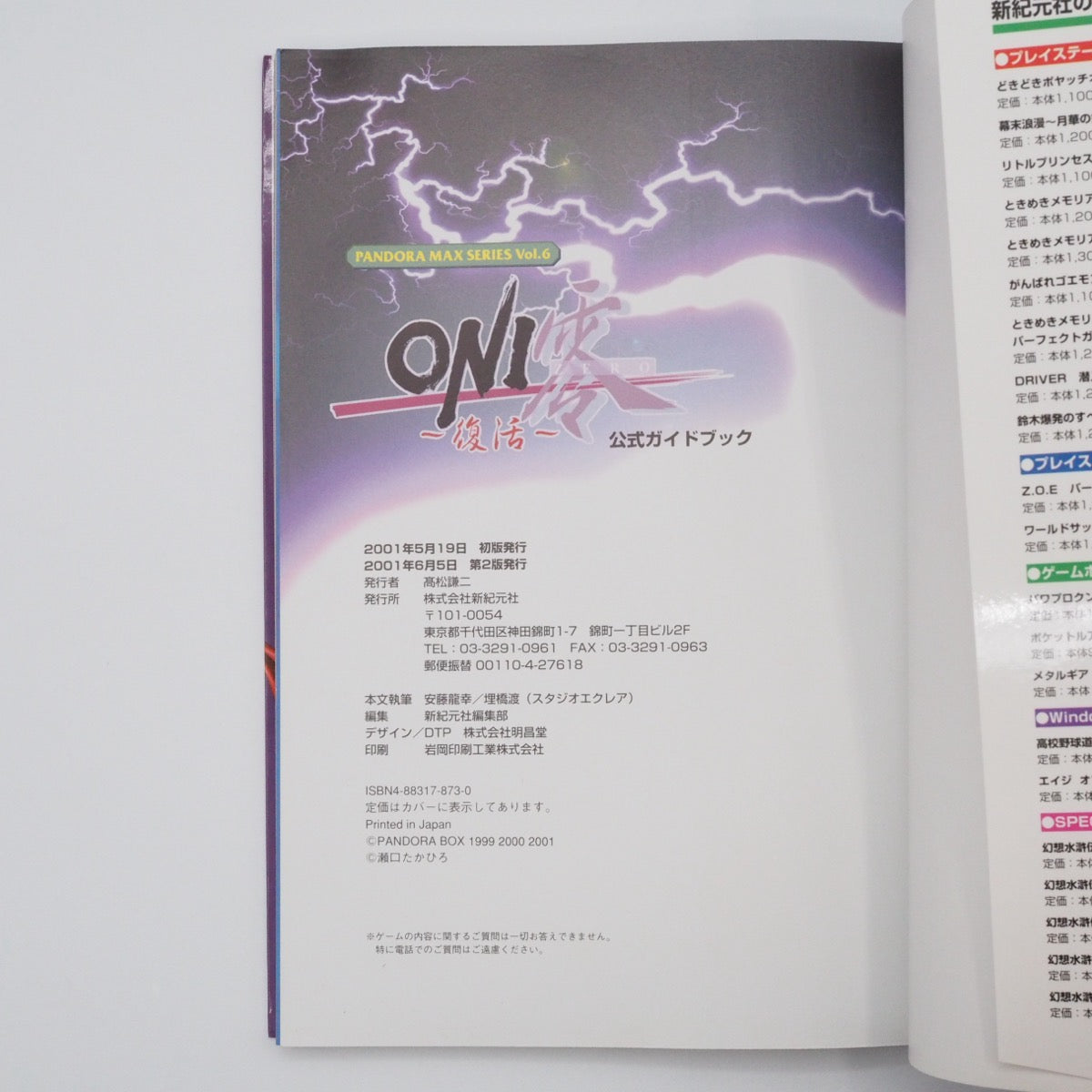 Used ONI ZERO Resurrection Fukkatsu Official Guide Book - Tested & Working