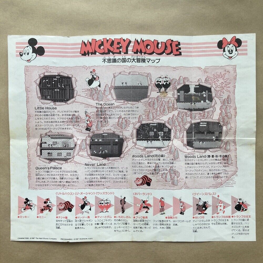 Used Mickey Mouse Fushigi No Kuni No Daibouken - Tested & Working