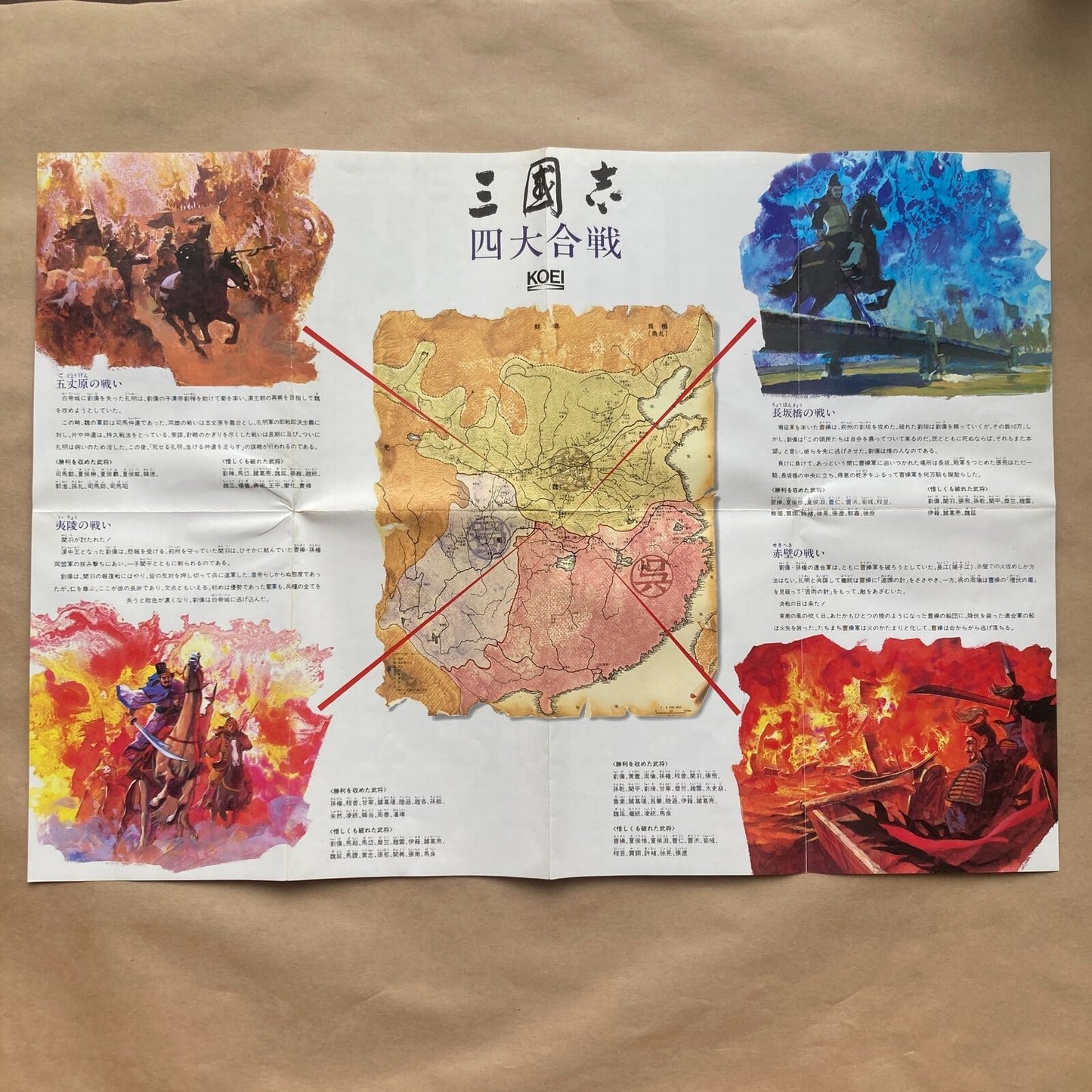 Used SANGOKUSHI - Tested & Working