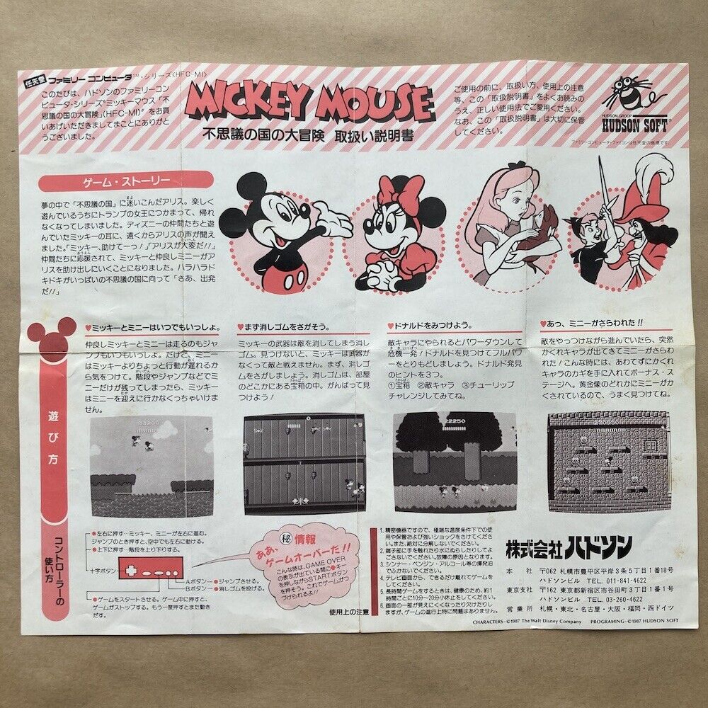 Used Mickey Mouse Fushigi No Kuni No Daibouken - Tested & Working