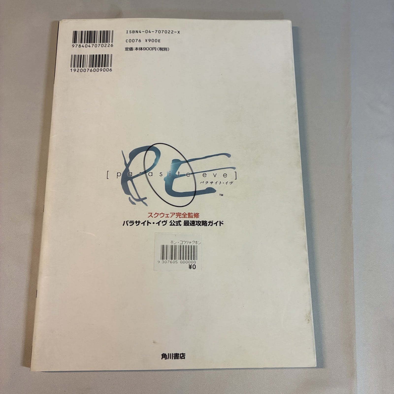 Parasite Eve Official Strategy Guide - PlayStation (Kadokawa / Square) Japan – Japanese retro console – Enjoy Game Japan