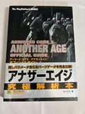 Armored Core 2: Another Age Official Guide - SoftBank Publishing - PS2 Japan Import
