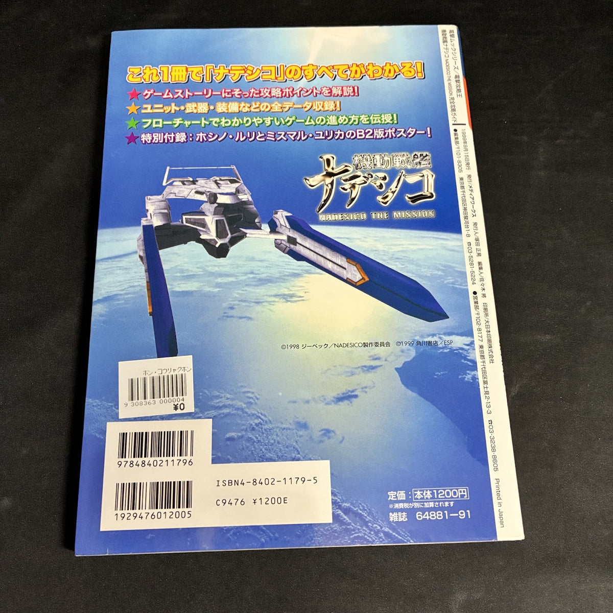 Nadesico The Mission Complete Guide Dengeki Dreamcast Japan Media Works