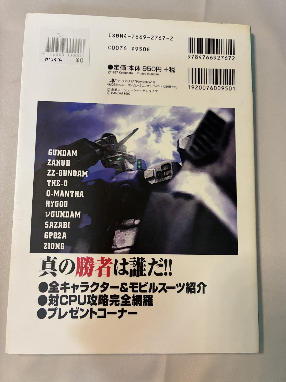 Gundam The Battle Master - PlayStation Strategy Guide Book (Keibunsha, 1997)