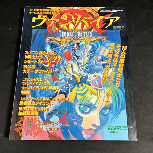 Vampire The Night Warriors Darkstalkers Gamest No.129 Capcom Arcade Guide Japan – Japanese retro console – Enjoy Game Japan