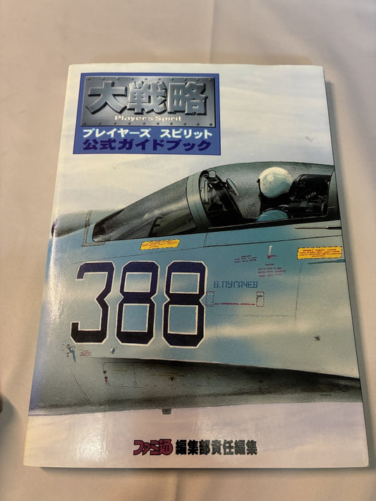 Daisenryaku Player's Spirit Official Guide Book Aspect Famitsu Japan – Japanese retro console – Enjoy Game Japan