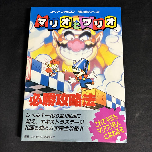 Mario and Wario Strategy Guide Book Super Famicom SNES Futabasha Japan – Japanese retro console – Enjoy Game Japan