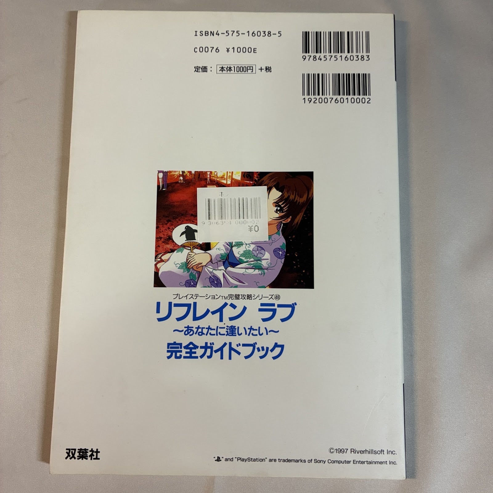Refrain Love Anata ni Aitai Complete Guide Book - PlayStation (Futabasha) Japan – Japanese retro console – Enjoy Game Japan