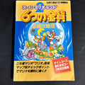 Super Mario Land 2 6 Golden Coins Strategy Guide Book Game Boy Futabasha Japan