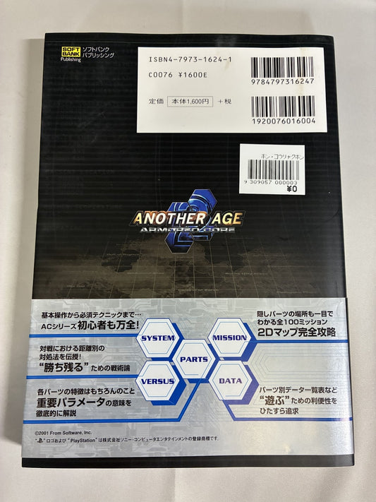 Armored Core 2: Another Age Official Guide - SoftBank Publishing - PS2 Japan Import – Japanese retro console – Enjoy Game Japan