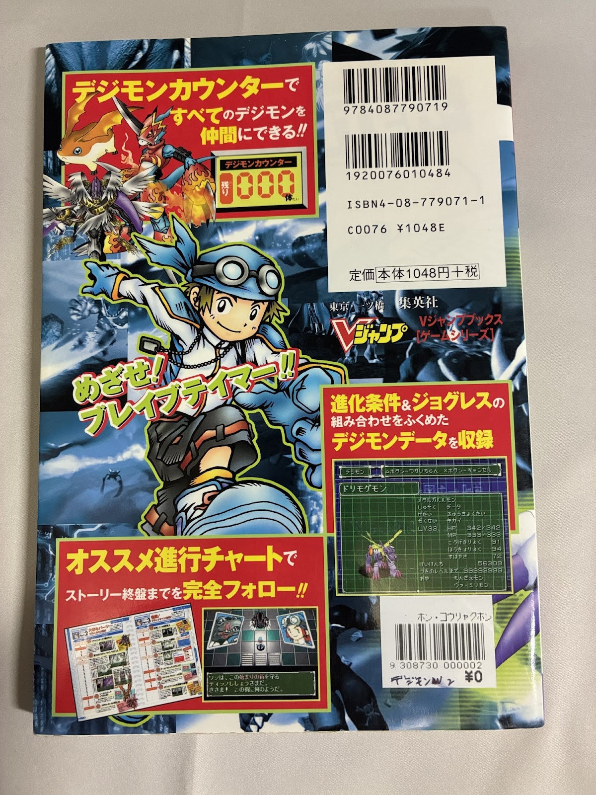 Digimon World 2 Official Strategy Guide V Jump Books For PlayStation 1 Japanese