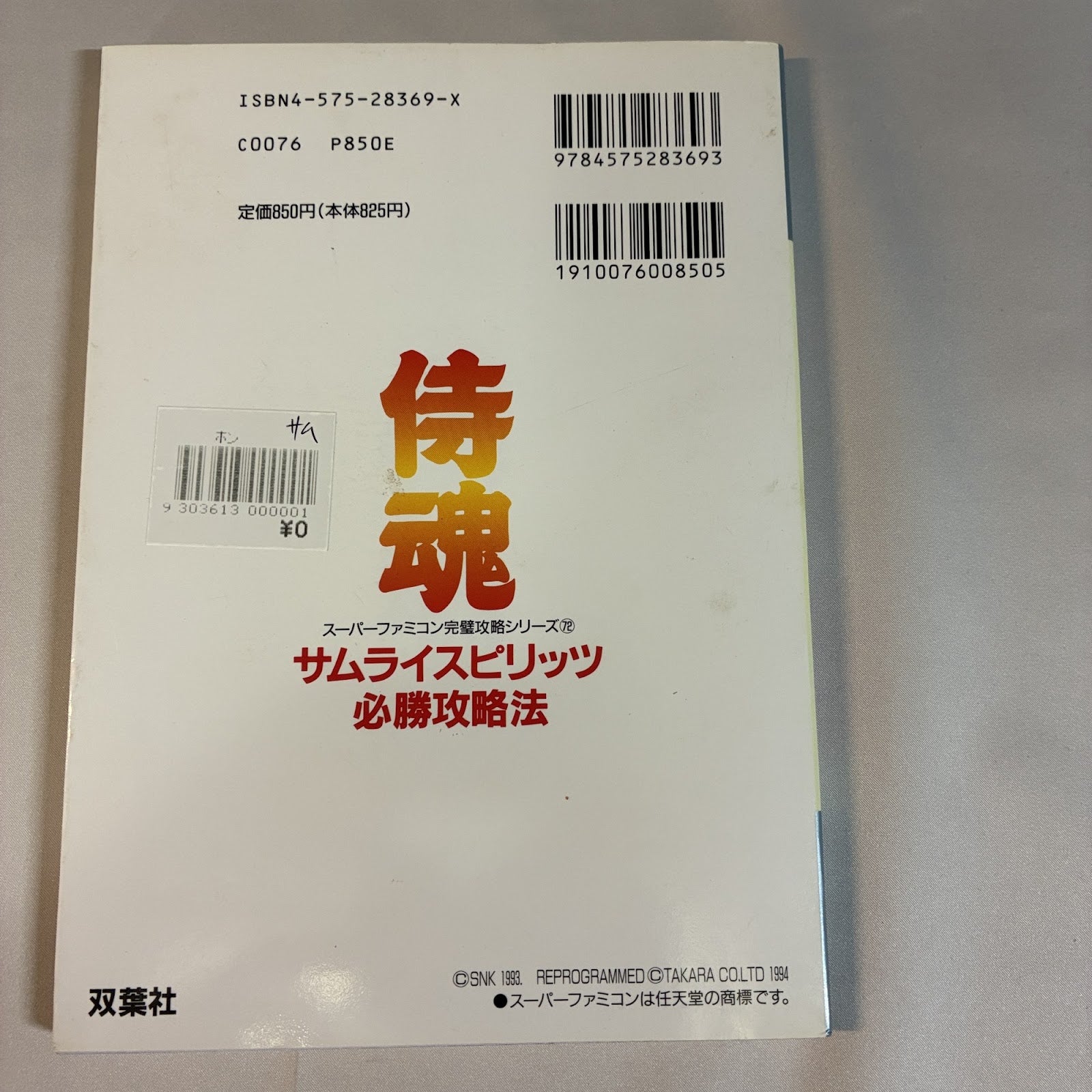 Samurai Shodown Hisshou Kouryakuhou Strategy Guide - Super Famicom (Futabasha) Japan – Japanese retro console – Enjoy Game Japan