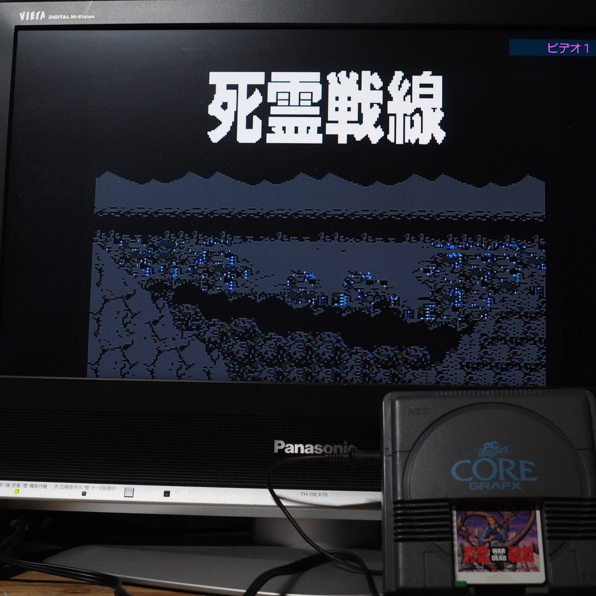 Shiryou Sensen War of the Dead Victor Musical Industries NEC PC Engine PCE