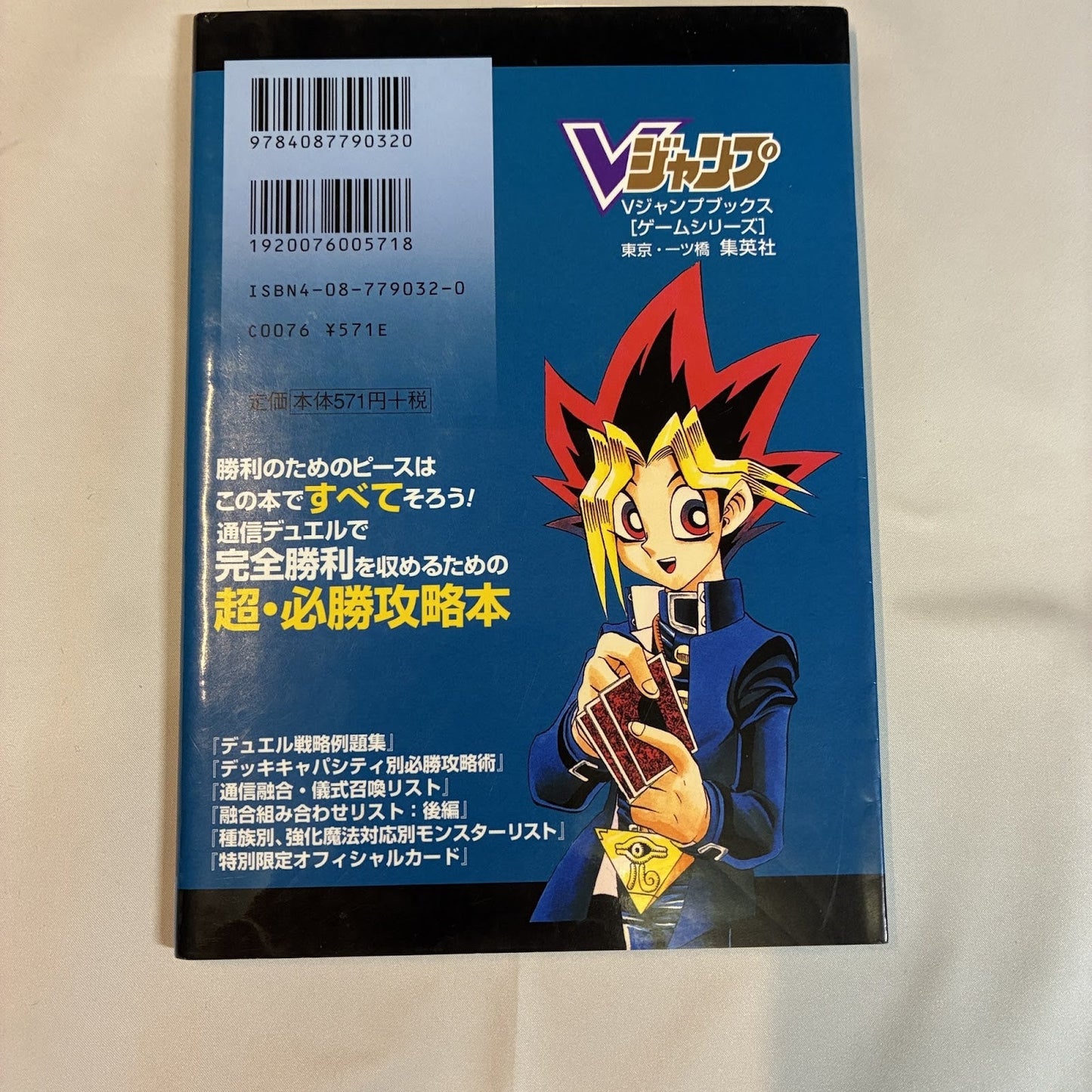 Yu-Gi-Oh! Duel Monsters II Ultimate Strategy Book Vol.2 - V Jump Books - Japan Import