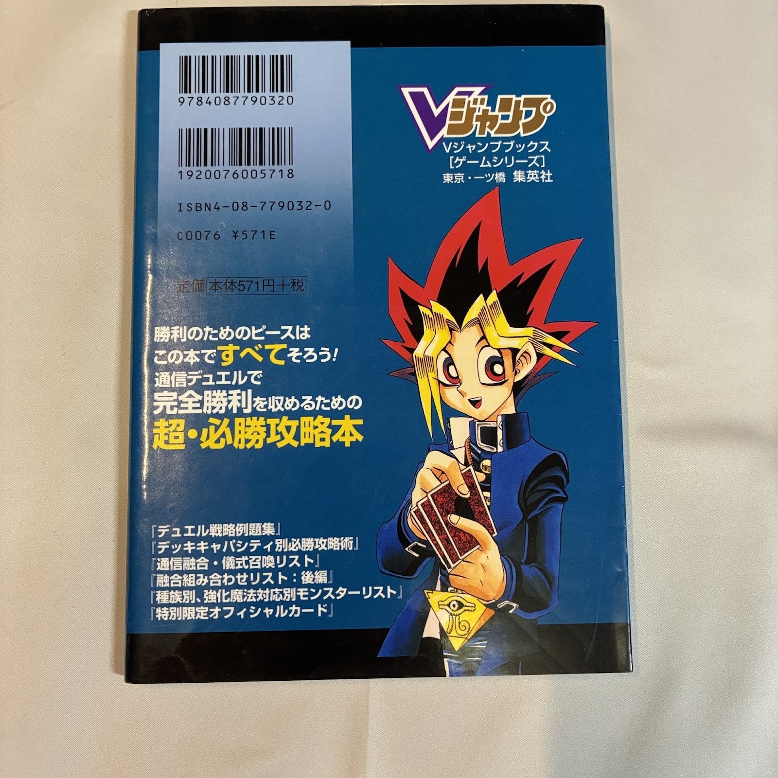 Yu-Gi-Oh! Duel Monsters II Ultimate Strategy Book Vol.2 - V Jump Books - Japan Import – Japanese retro console – Enjoy Game Japan