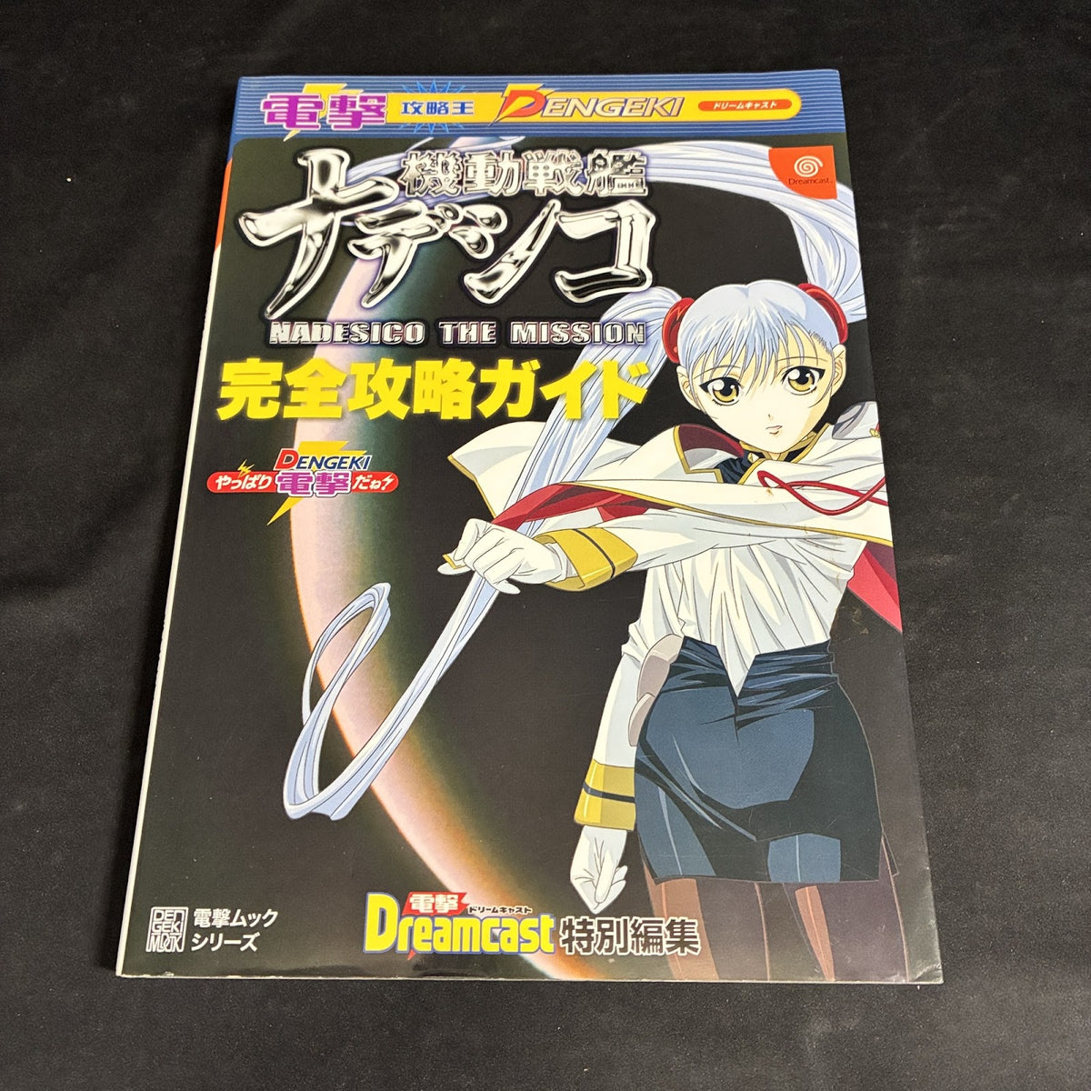 Nadesico The Mission Complete Guide Dengeki Dreamcast Japan Media Works
