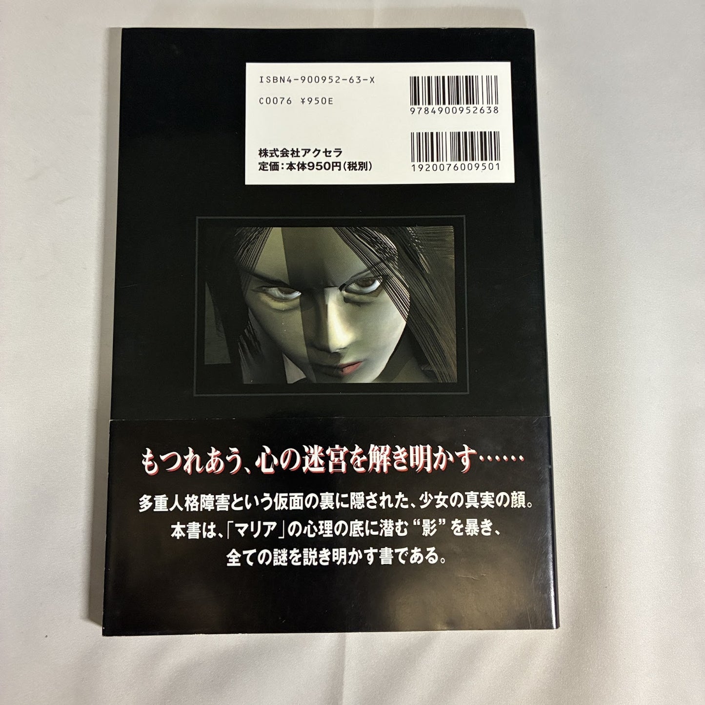 Maria: Official Guide Book - Accela - PS1 / Sega Saturn Japan Import