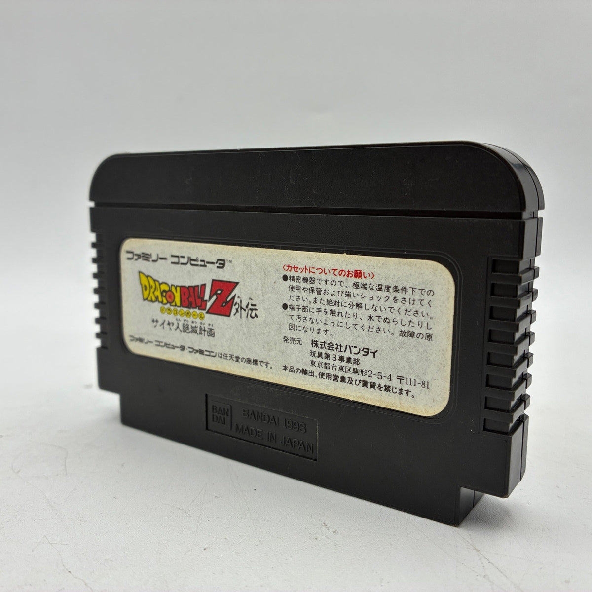 Dragon Ball Z Gaiden: Saiyajin Zetsumetsu Keikaku Nintendo Famicom NES FC NTSC-J