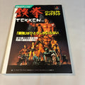 Tekken Perfect Guide Book - PlayStation Strategy Guide (Keibunsha) Japan
