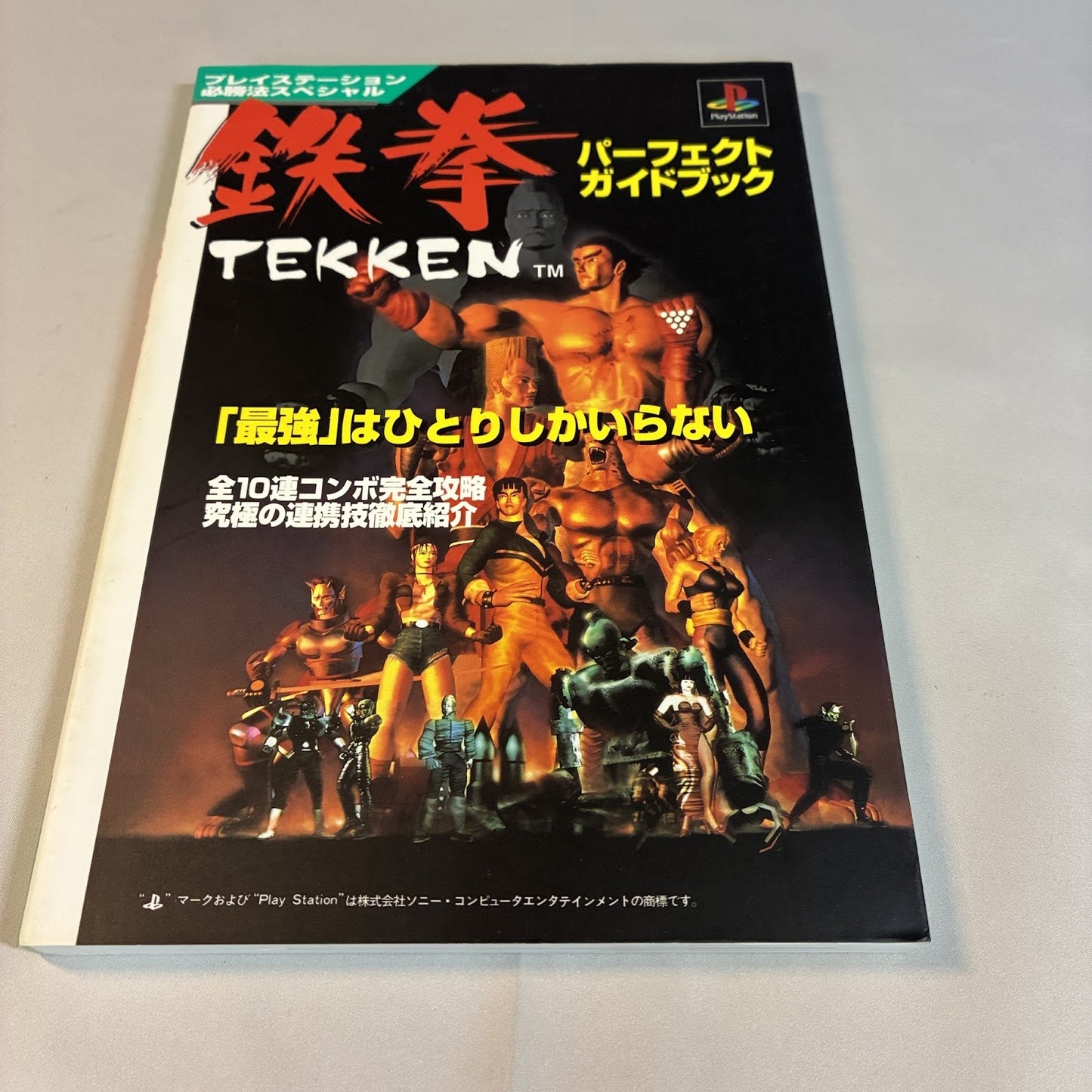Tekken Perfect Guide Book - PlayStation Strategy Guide (Keibunsha) Japan