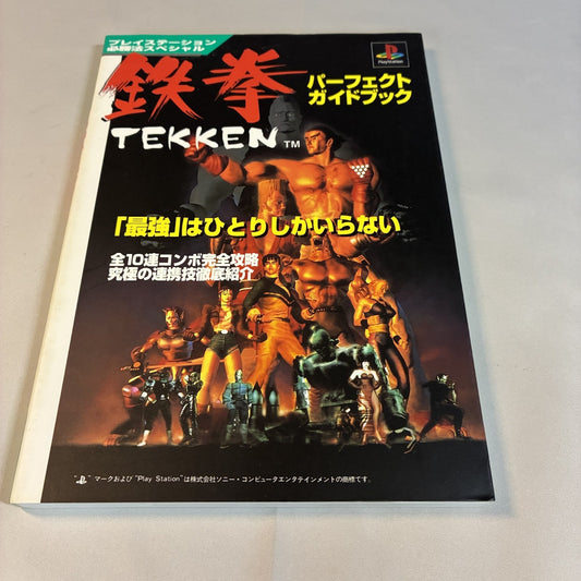 Tekken Perfect Guide Book - PlayStation Strategy Guide (Keibunsha) Japan – Japanese retro console – Enjoy Game Japan