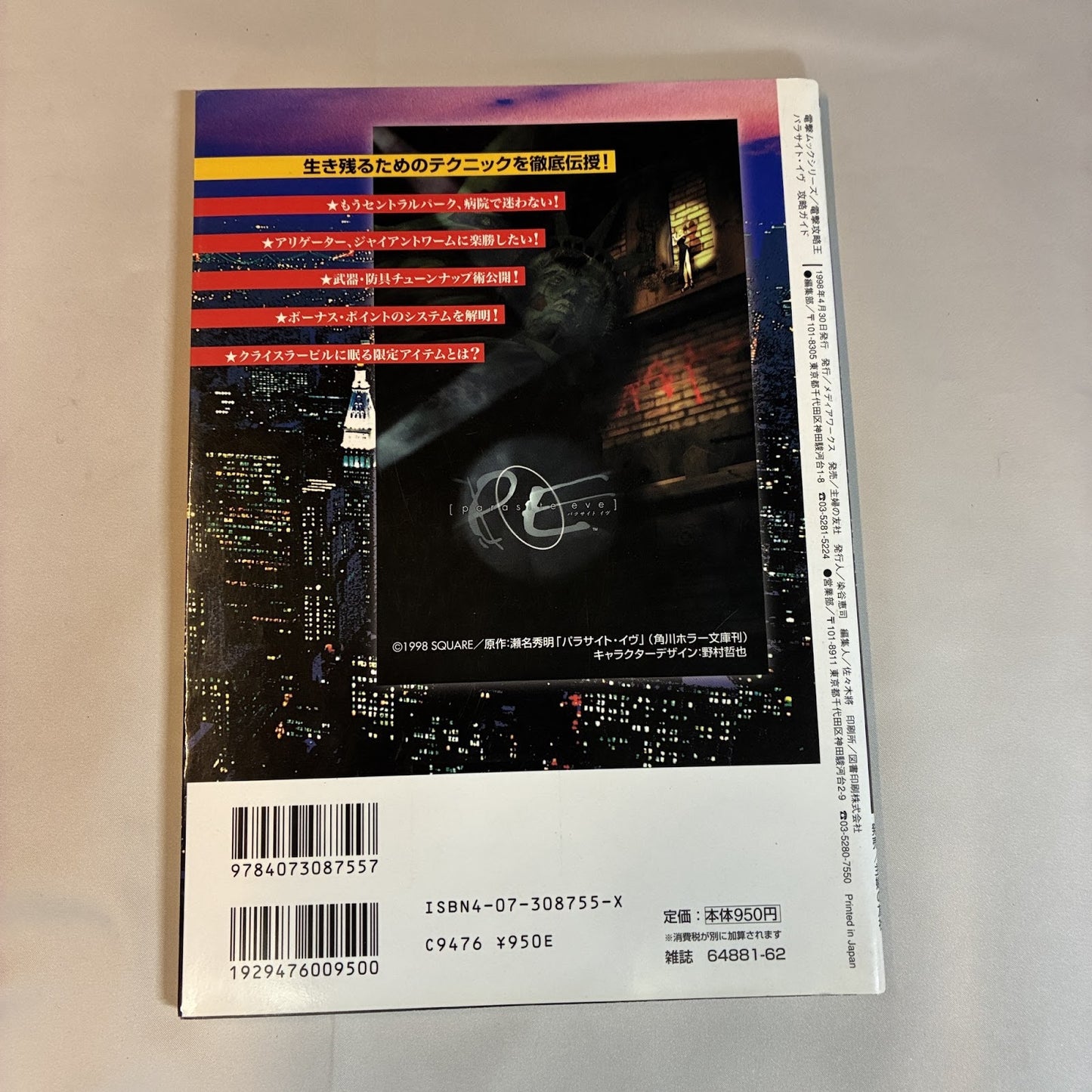 Parasite Eve Strategy Guide - Dengeki PlayStation - PS1 Japan Import