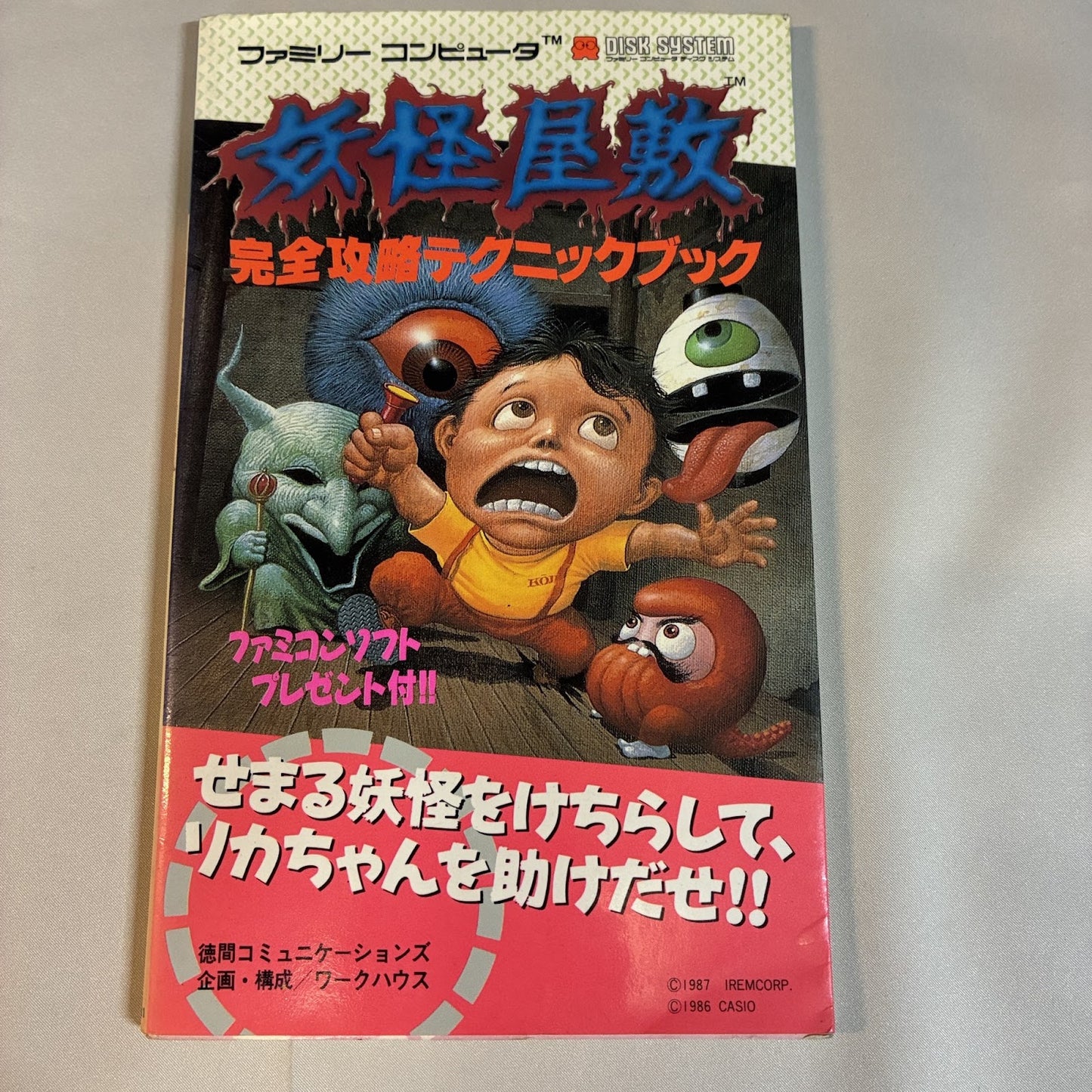 Yokai Yashiki Complete Technique Book - Famicom Disk System (Tokuma) Japan