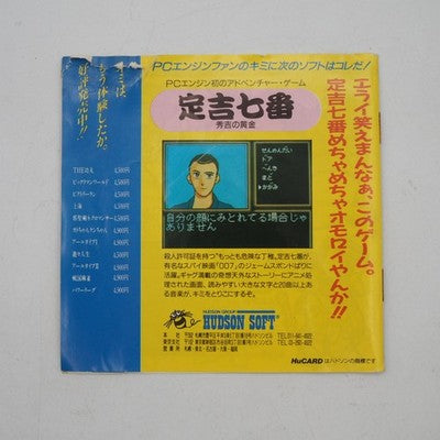 Mashin Eiyuden Wataru Hudson NEC PC Engine PCE HuCard NTSC-J Japan