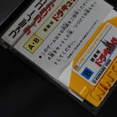 CASTLEVANIA AKUMAJO DRACULA 1 Nintendo Famicom Disk FDS NTSC-J Japan Tested