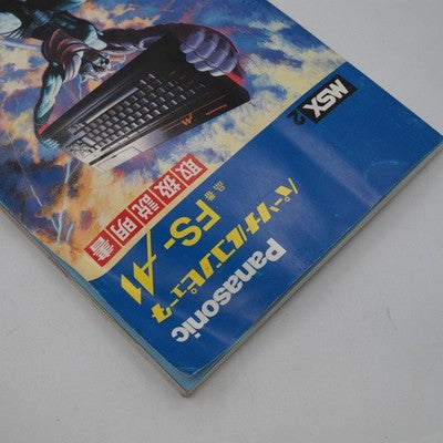 Panasonic MSX2 Personal Computer FS-A1 NTSC-J Japan Boxed Tested Working – Japanese retro console – Enjoy Game Japan