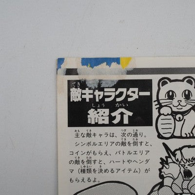 Mashin Eiyuden Wataru Hudson NEC PC Engine PCE HuCard NTSC-J Japan