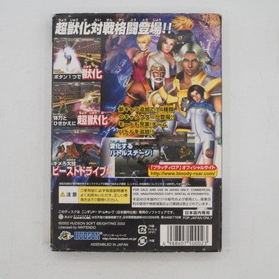 Bloody Roar Extreme Nintendo GameCube NTSC-J Japanese ver. Tested GC