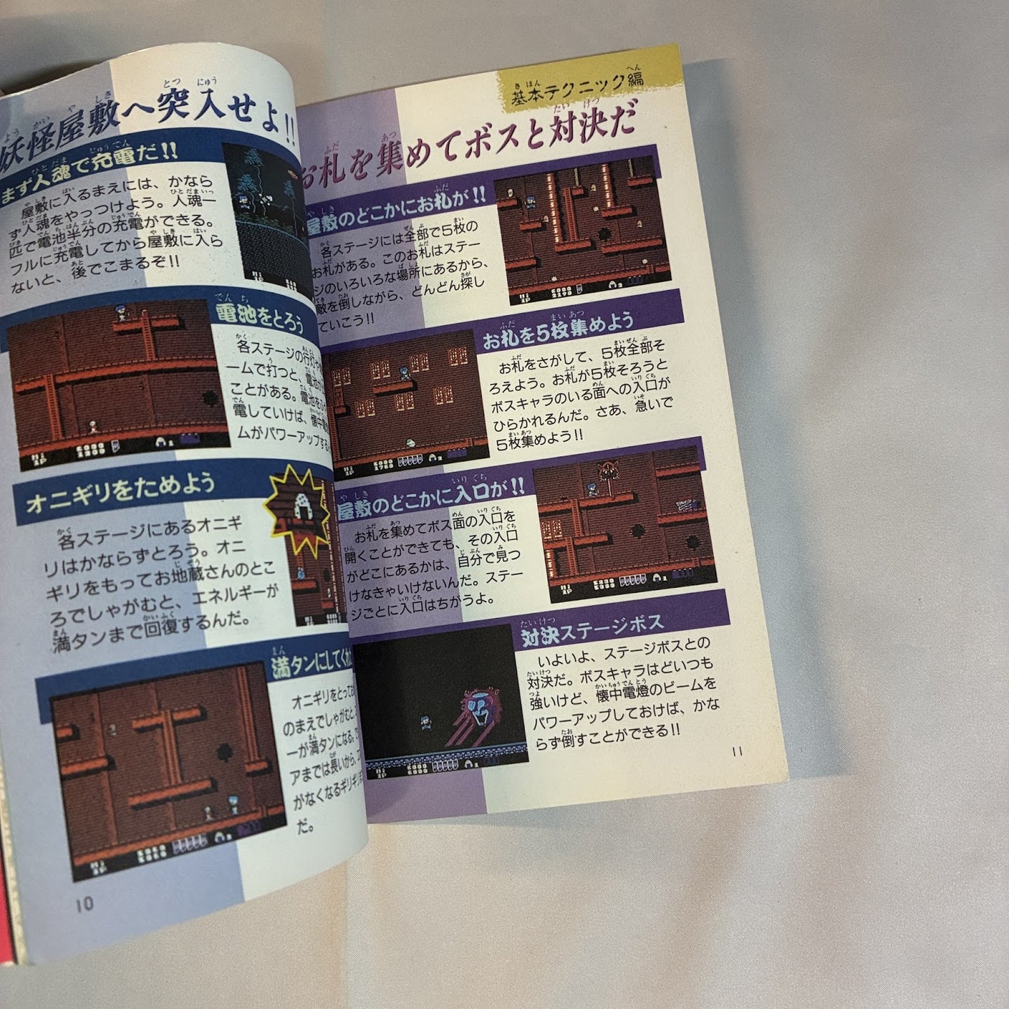 Yokai Yashiki Complete Technique Book - Famicom Disk System (Tokuma) Japan