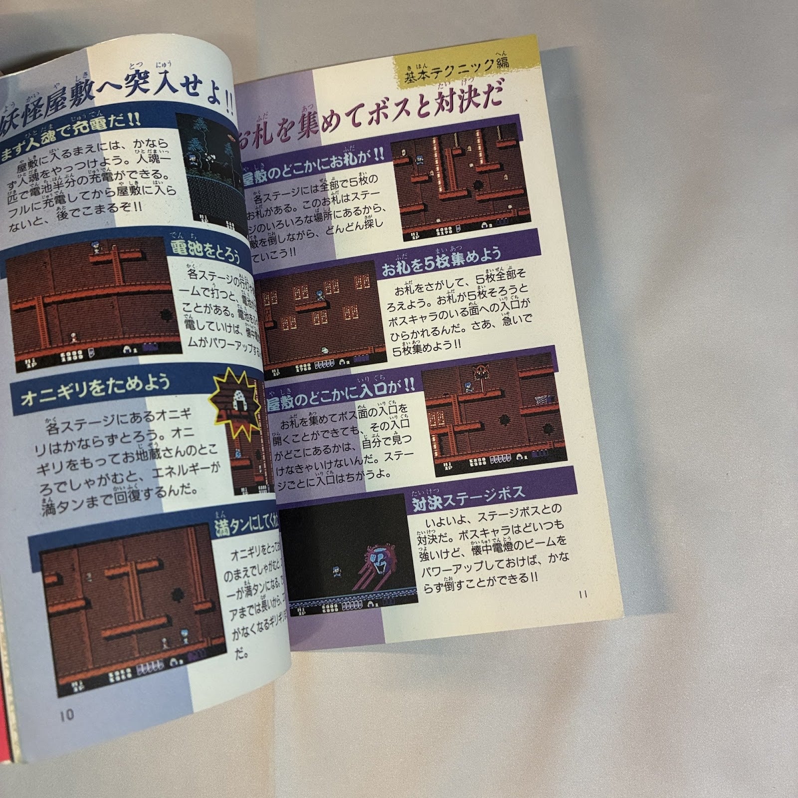 Yokai Yashiki Complete Technique Book - Famicom Disk System (Tokuma) Japan – Japanese retro console – Enjoy Game Japan