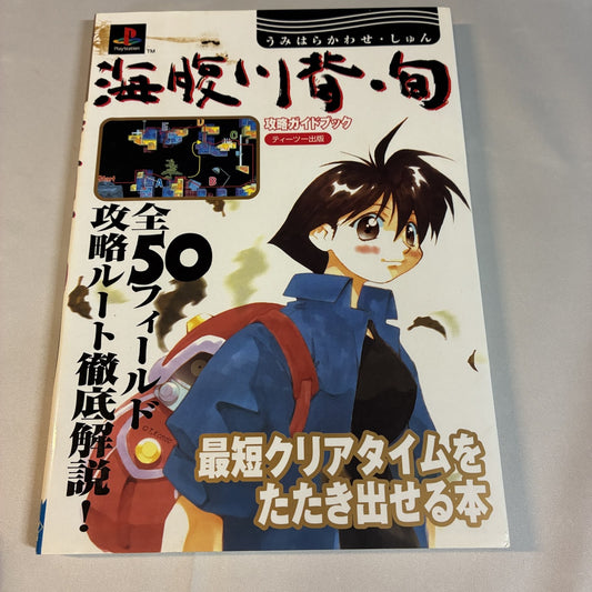 Umihara Kawase Shun Strategy Guide Book - PlayStation (T2 Publishing) Japan – Japanese retro console – Enjoy Game Japan