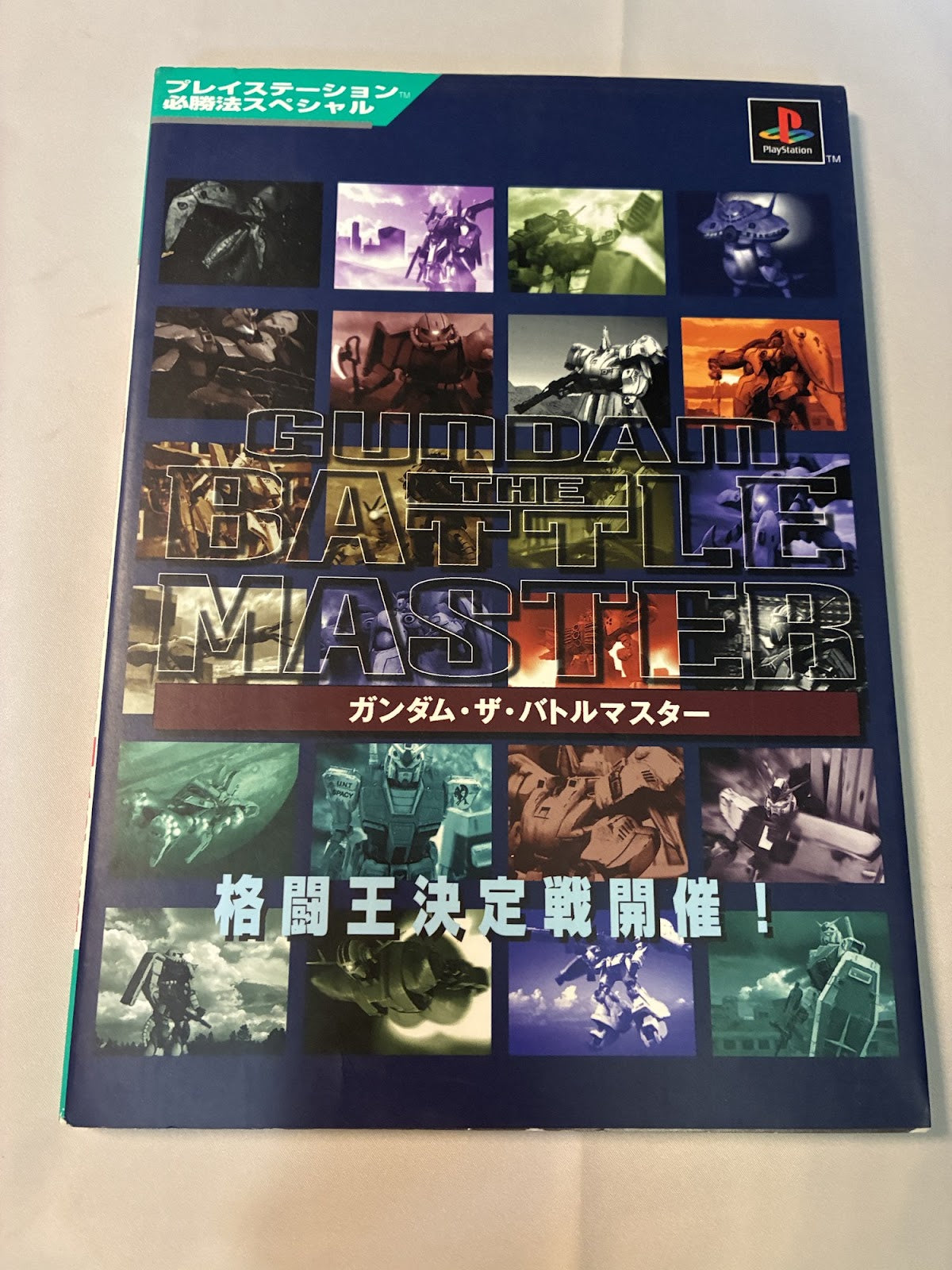 Gundam The Battle Master - PlayStation Strategy Guide Book (Keibunsha, 1997)