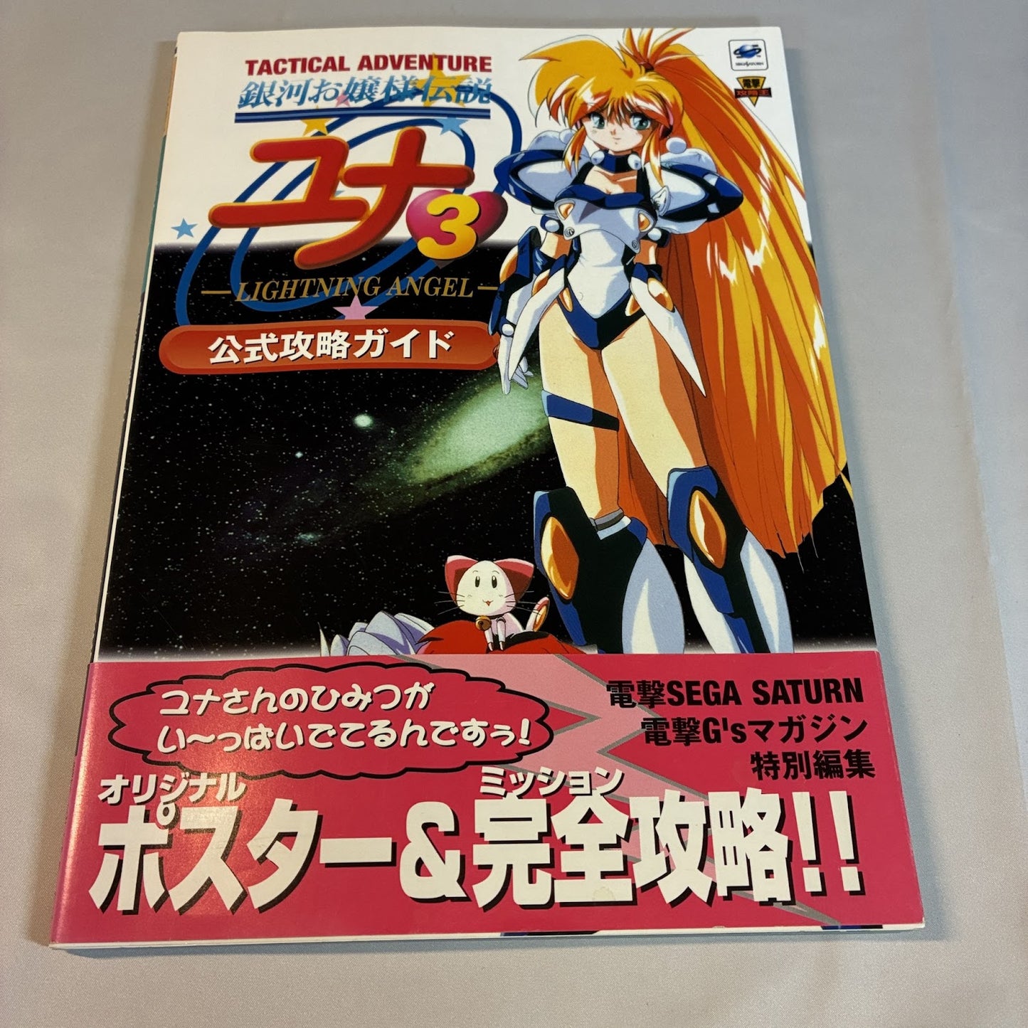Galaxy Fraulein Yuna 3 Lightning Angel Official Guide Mook - Sega Saturn (MediaWorks) Japan