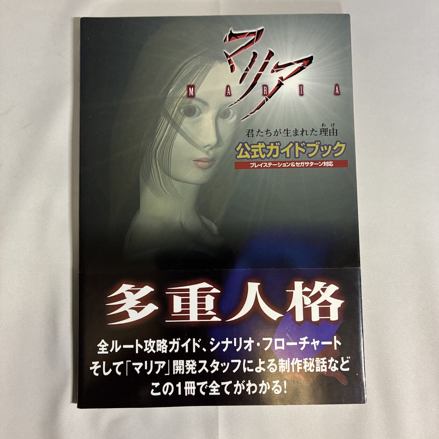 Maria: Official Guide Book - Accela - PS1 / Sega Saturn Japan Import